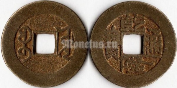 монета Китай 1 кэш 1735-1796 год - Император Цяньлун 4
