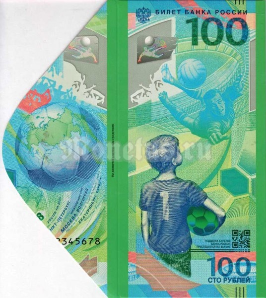 Конверт для банкноты 100 рублей 2018 год Чемпионат Мира по футболу 2018 года, футбол