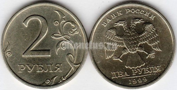 монета 2 рубля 1999 год СПМД