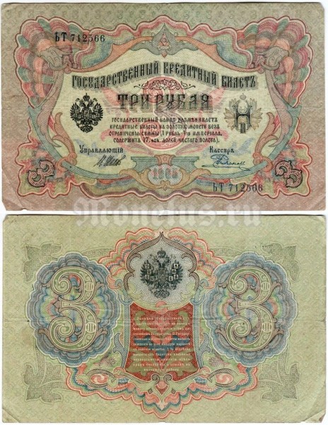 банкнота 3 рубля 1905 год, кассир Родионов