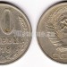 монета 50 копеек 1978 год