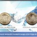 Набор из 2-х монет 10 рублей 2018 год - XXIX Всемирная зимняя универсиада 2019 года в г. Красноярске в буклете