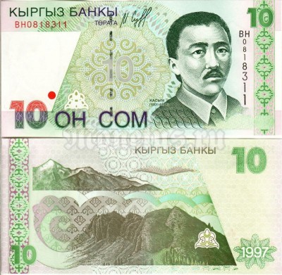 бона Киргизстан 10 сом 1997 год - Касым Тыныстанов