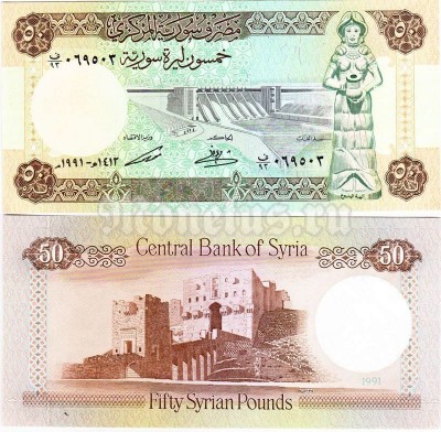 бона Сирия 50 фунтов 1977-1991 год