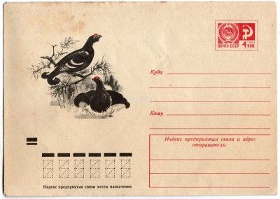 ХМК СССР 73-397 Тетерева птица фауна 1973 год, Арцименев 9036