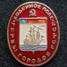Значок Гербы городов РСФСР Лодейное поле овал