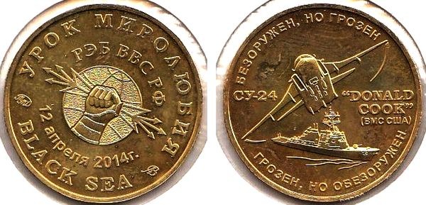 Монетовидный жетон 2014 год - Урок миролюбия РЭБ ВВС РФ ММД