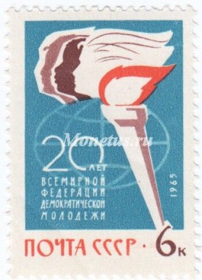 марка СССР 6 копеек  "Демократической молодежи ВФДМ" 1965 год