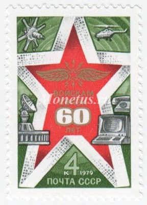 марка СССР 4 копейки "Эмблема" 1979 год