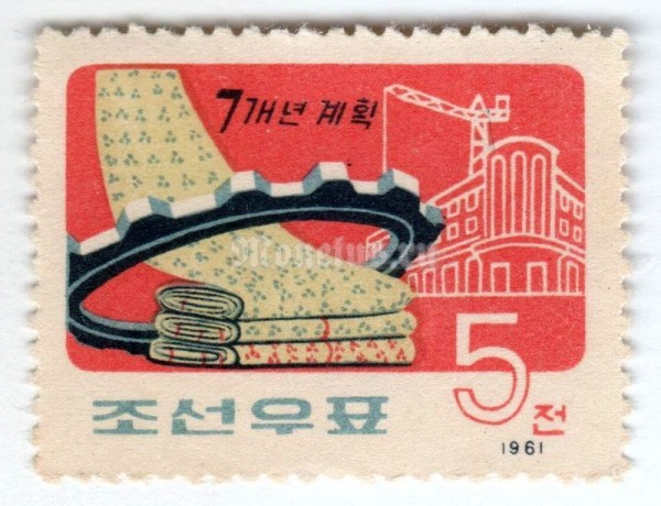 марка Северная Корея 5 чон "Raising standards of living" 1961 год Гашение