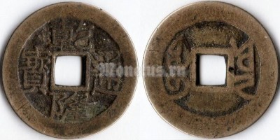 монета Китай 1 кэш 1735-1796 год - Император Цяньлун 3
