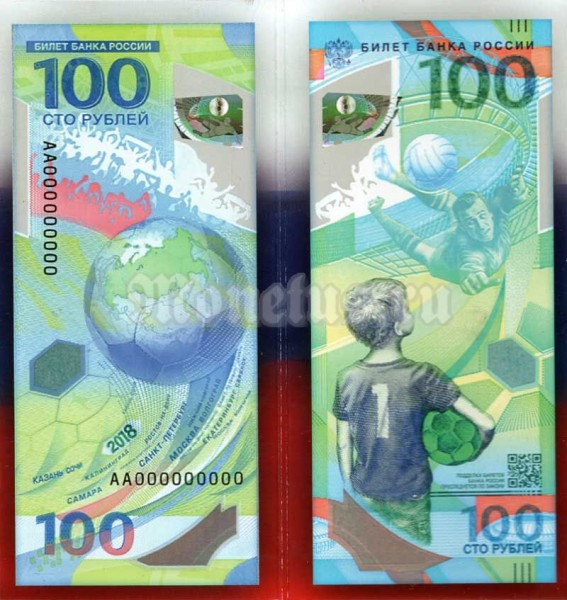 Буклет для банкноты 100 рублей 2018 год Чемпионат Мира по футболу 2018 года, футбол