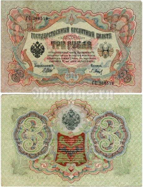 банкнота 3 рубля 1905 год, кассир Барышев