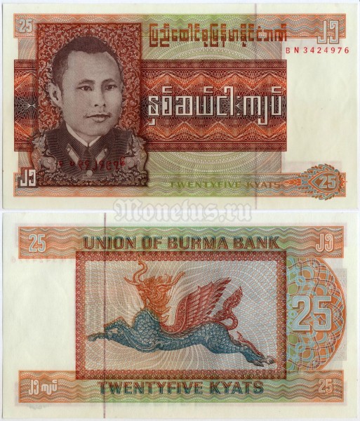 банкнота Бирма 25 кьят 1972 год