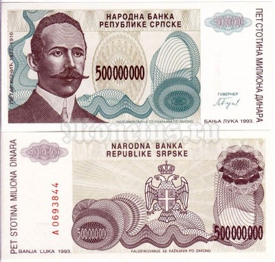 бона Сербская Республика 500000000 динар 1993 год