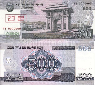 Банкнота-образец Северная Корея 500 вон 2008 год