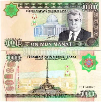 бона Туркменистан 10 000 манат 2003 год