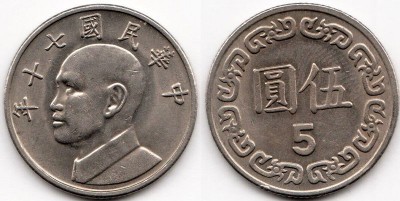 монета Тайвань 5 долларов 1981 год