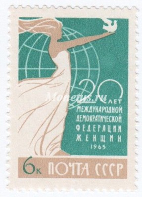 марка СССР 6 копеек  "Женщин МДФЖ" 1965 год
