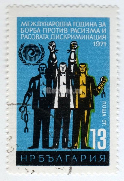 марка Болгария 13 стотинок "People of different Races, Emblem" 1971 год Гашение