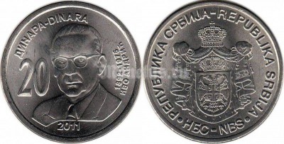 Монета Сербия 20 динаров 2011 год Иво Андрич