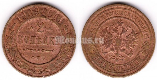 монета 2 копейки 1909 год