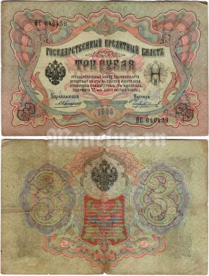 банкнота 3 рубля 1905 год, кассир Чихиржин