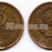 монета 3 копейки 1970 год