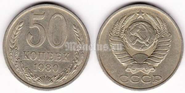 Монета 50 копеек 1980 год