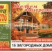 Лотерейный билет (двойной) Русское лото. Тираж 1197
