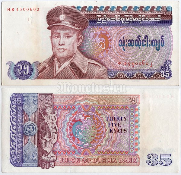 банкнота Бирма 35 кьят 1986 год