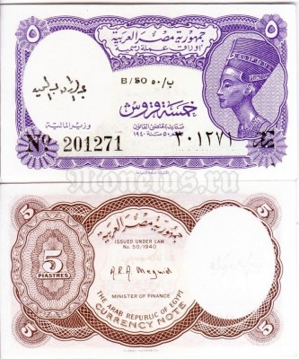 банкнота Египет 5 пиастров 1971 год подпись № 1