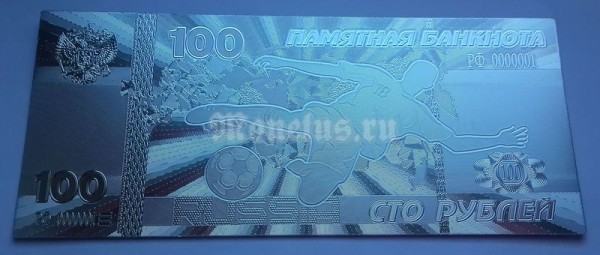 сувенирная банкнота 100 рублей - Футбол, серебряная