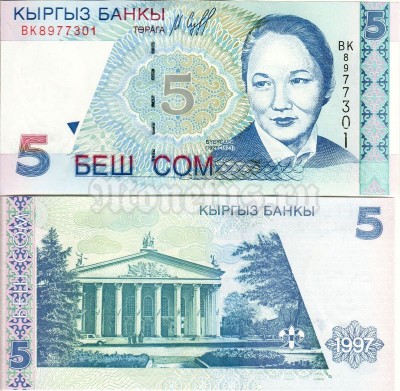 бона Киргизстан 5 сом 1997 год - Бyбyсара Бейшеналиева