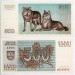 бона Литва 500 талонов 1993 год - Волк