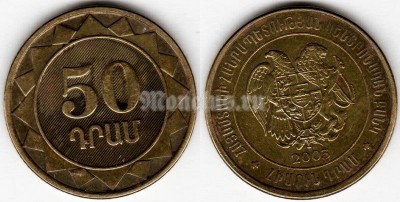 монета Армения 50 драмов 2003 год