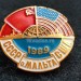 Значок СССР США Мальта 1989 год встреча президентов, флот