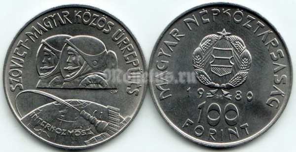 монета Венгрия 100 форинтов 1980 год -  Первый Советско-Венгерский космический полет