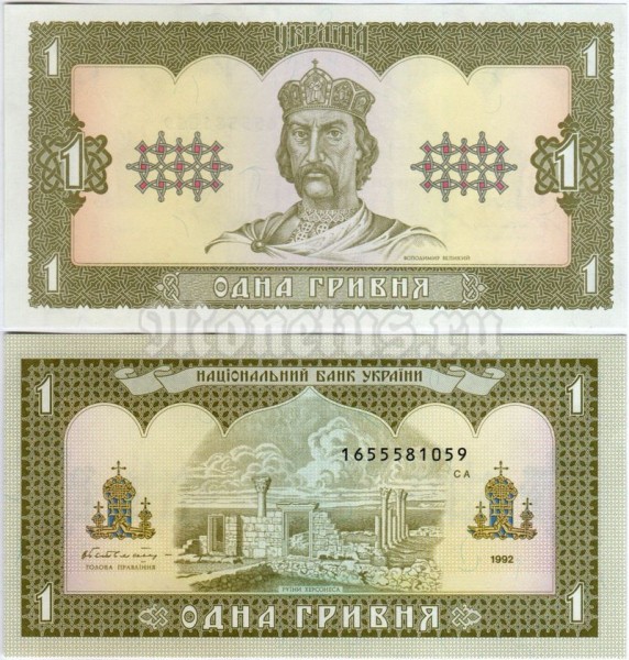 бона Украина 1 гривна 1992 год - Володимир Великий