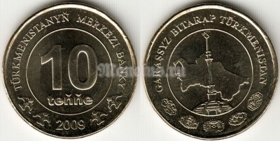 Монета Туркменистан 10 тенге 2009 год