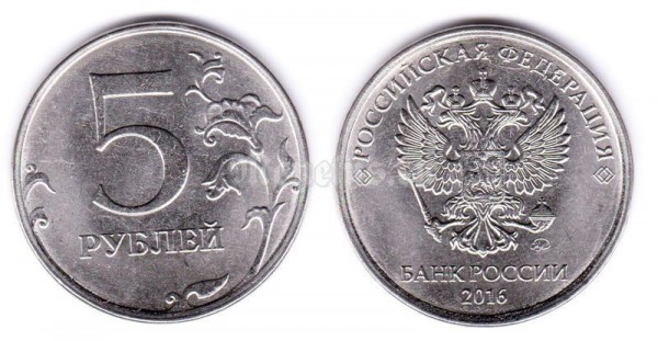 Монета 5 рублей 2016 год Новый аверс