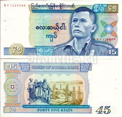 бона Бирма 45 кьят 1987 год