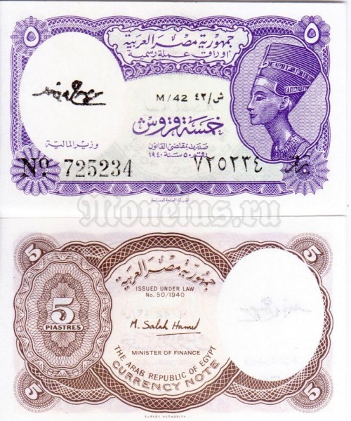 банкнота Египет 5 пиастров 1971-1996 год подпись Махмуд Салах Ельдин Хамед