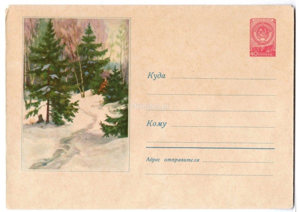 ХМК СССР Зимний пейзаж 1958 год, чистый