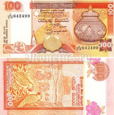бона Шри-Ланка 100 рупий 1995 год