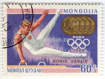 марка Монголия 60 монго "Boris Sahlin" 1969 год Гашение