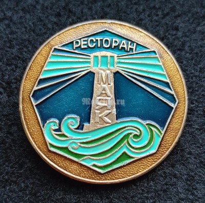 Значок Ресторан "Маяк" Днепропетровск Украинская ССР