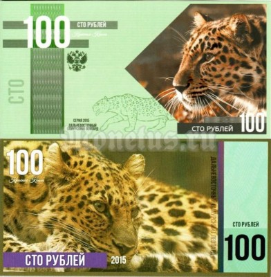 Бона 100 рублей 2015 год серия "Красная Книга" - Дальневосточный Амурский Гепард