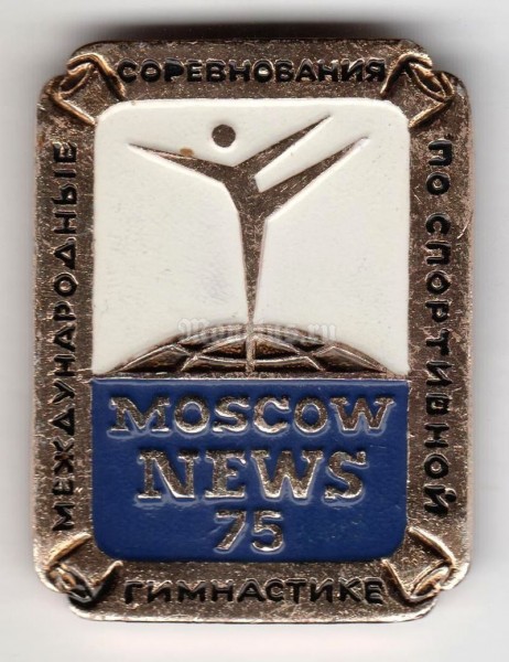 Значок ( Спорт ) "Международные соревнования по спортивной гимнастике"Moskow NEW 75