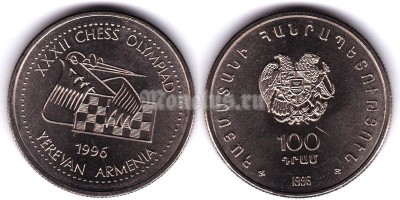 Монета Армения 100 драм 1996 год XXXII Олимпиада по шахматам в Ереване
